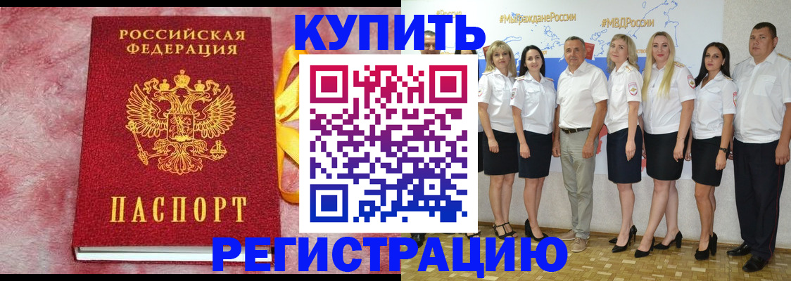 прописка ребенка в Реутове