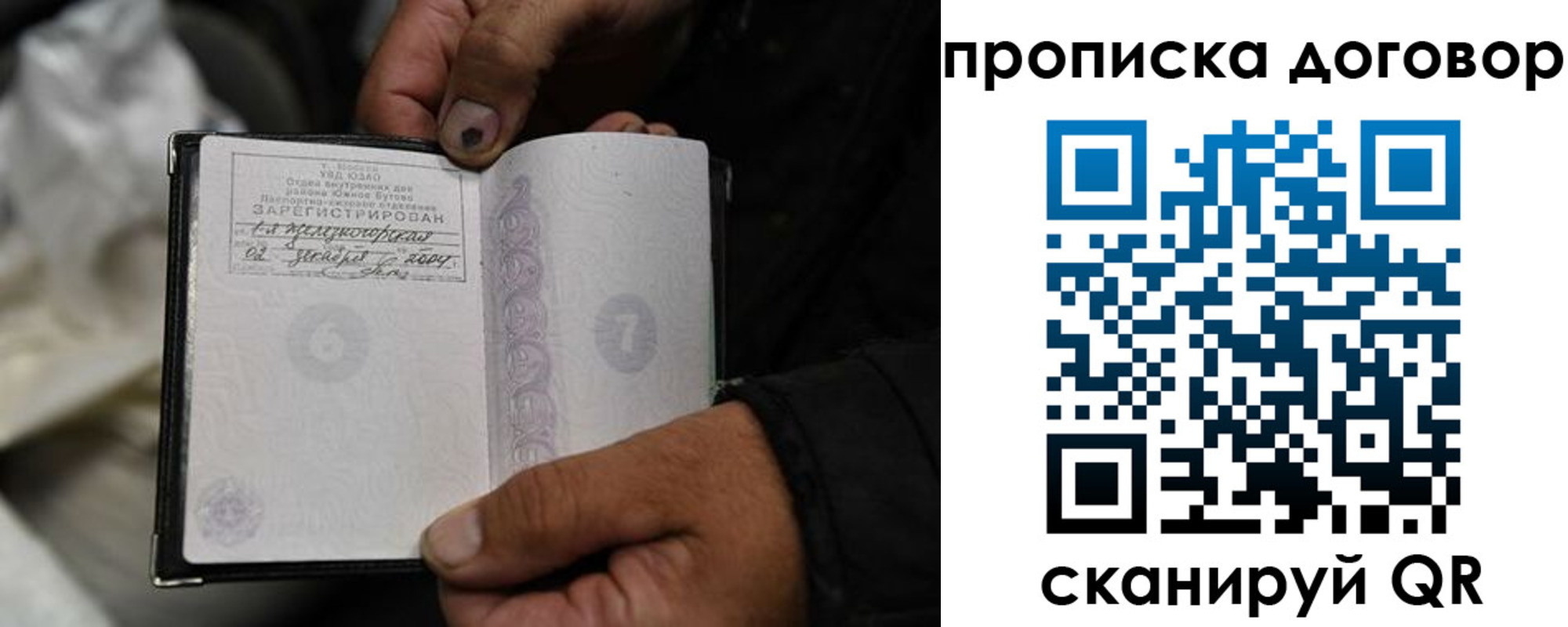 временная регистрация надежно в Реутове