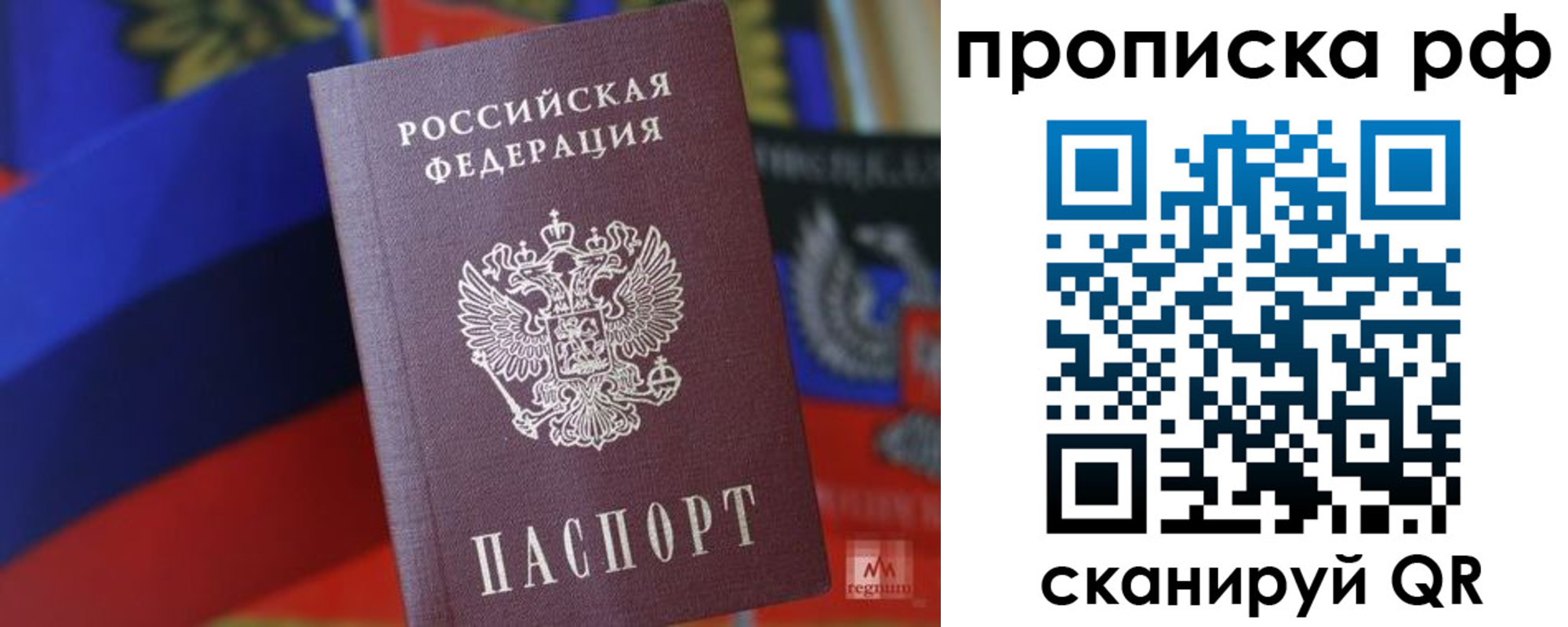 купить прописку в Реутове