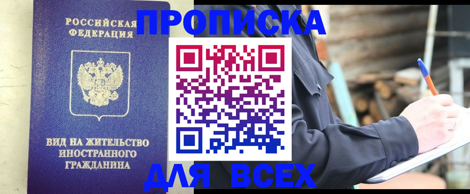 временная регистрация недорого в Реутове