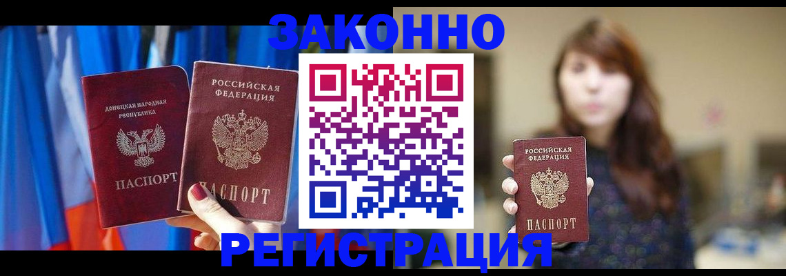 купить прописку в Реутове