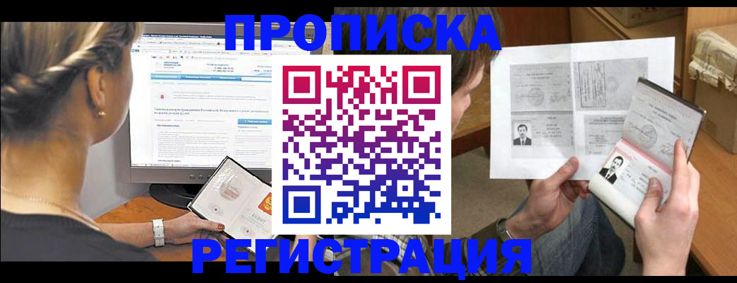 пропишу в квартире в Реутове