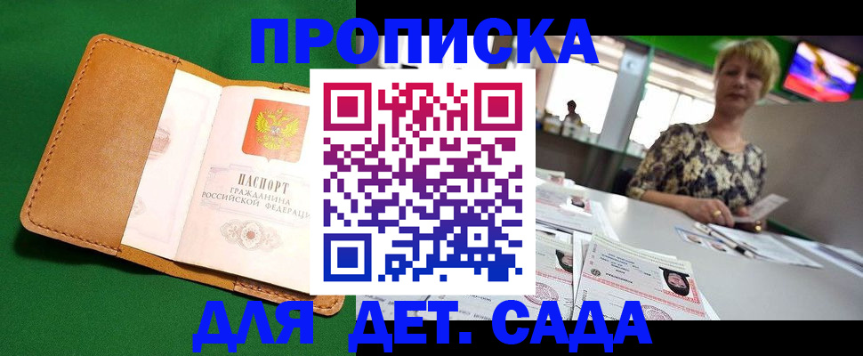 временная регистрация купить в Реутове