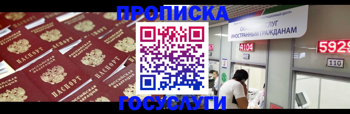 временная регистрация законно в Реутове