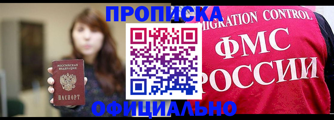 временная регистрация купить в Реутове