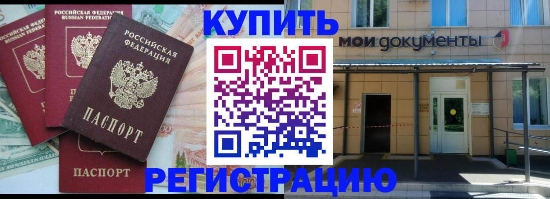 где прописаться в Реутове