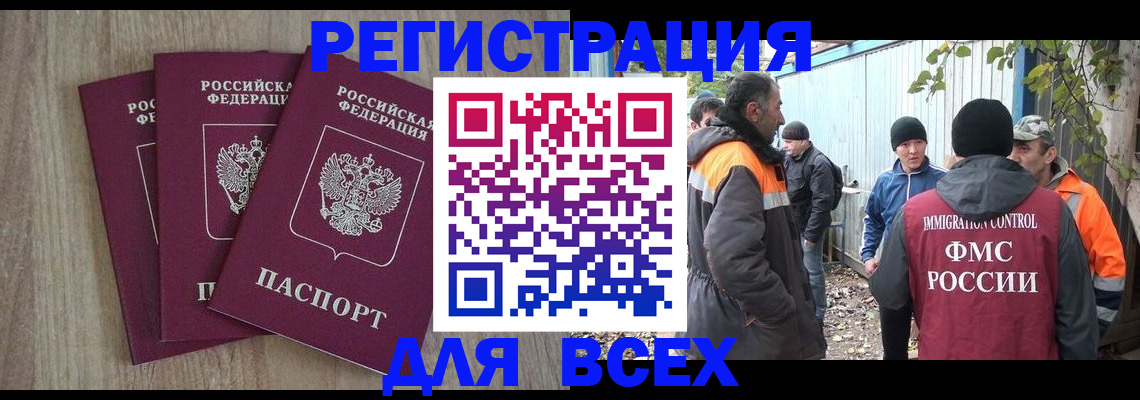 прописка регистрация в Реутове