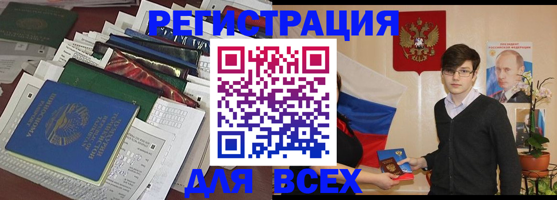 прописка для школы в Реутове