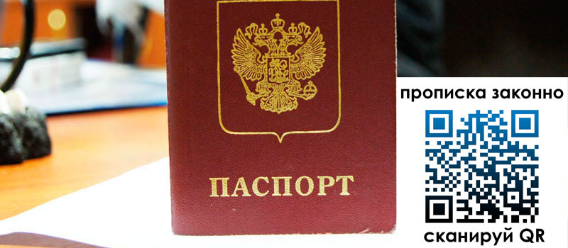 регистрация в Реутове